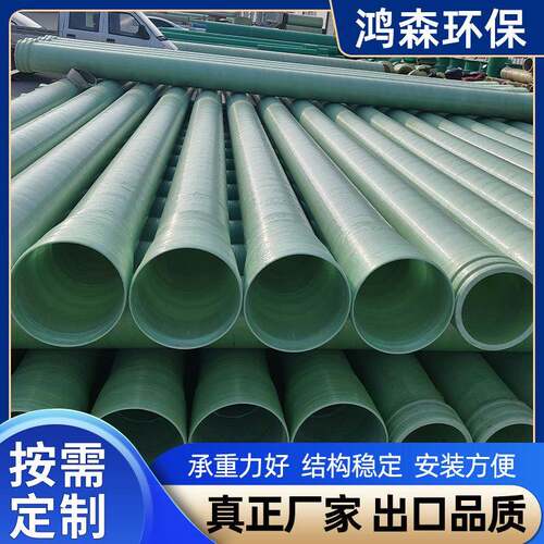 玻璃钢管道厂家缠绕通风管道喷淋FRP管废气收集处理大口径DN1000