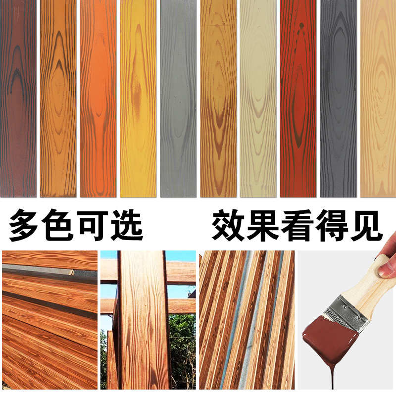 水性木纹漆镀锌钢管不锈钢金属仿木纹漆外墙艺术涂料护栏廊架油漆
