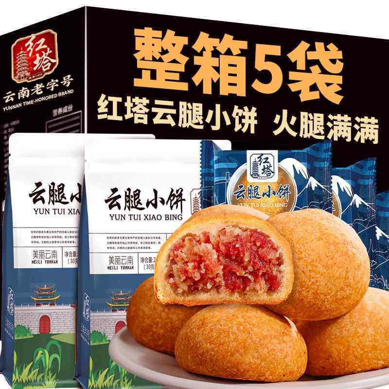 红塔云腿月饼小云南特产火腿月饼传统食品酥 皮鲜花饼袋装中秋酥