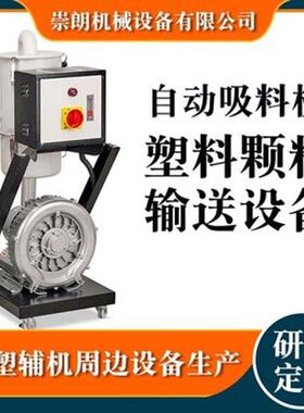SAL-7.5HP塑料颗粒上料输送设备 厂家定制亚克力原料自动吸料机
