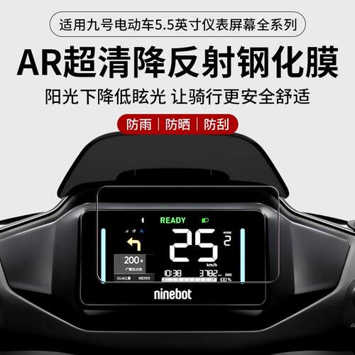 九号电动车萤幕保护膜仪表盘钢化膜n385cmaxmzmixm5m85cm95cm3n3