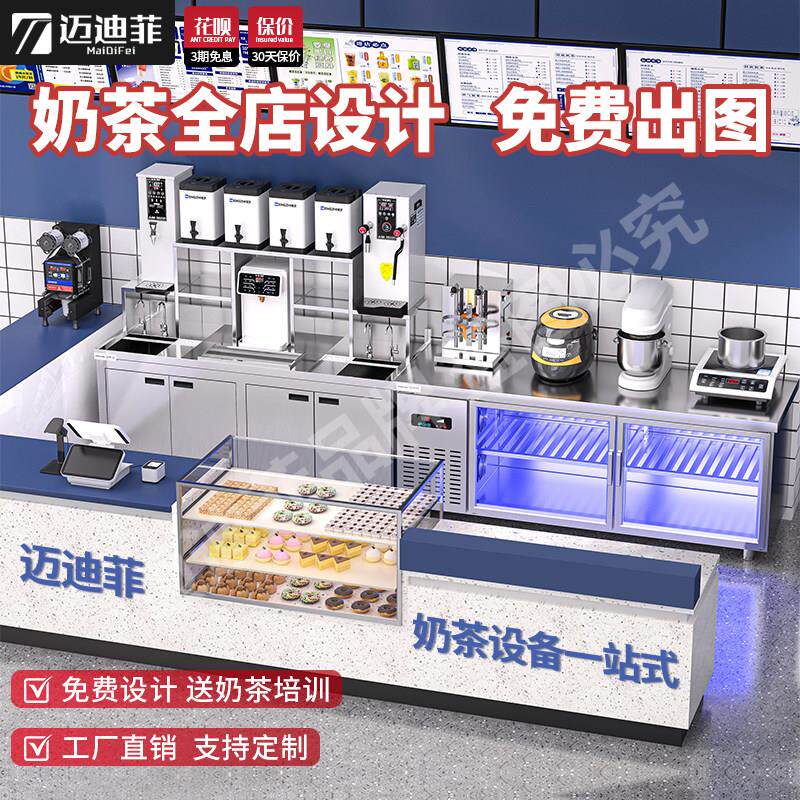 迈迪菲奶茶店设备全套商用冷藏水吧台不锈钢操作台开 槽沙拉工作