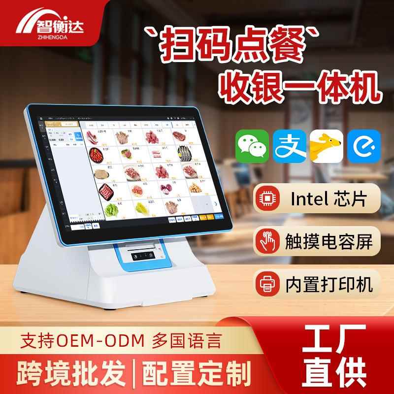 便利店超市收银机餐饮店铺结算收银系统点餐机触摸屏一体机智能