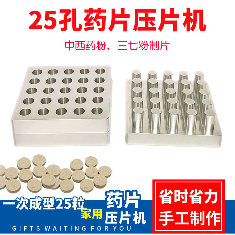 多孔药片压片机手动家用做中药片制作模具小型药片机三七粉压片机