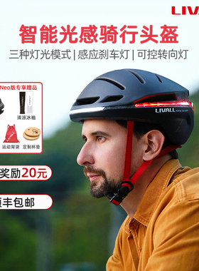 LIVALL智能自行车骑行头盔男女款夜骑灯公路山地单车安全帽 EVO21