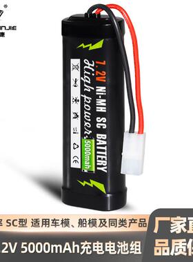 现货镍氢SC 5000mAh遥控车遥控船恒龙坦克电池7.2V充电电池组