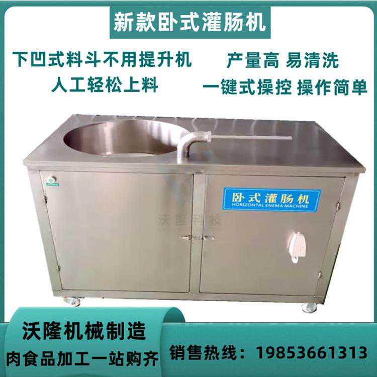 香肠腊肠液压灌肠机全自动卧式灌肠机红肠加工机食品级灌装