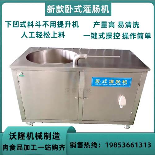 全自动卧式液压灌肠机红肠火腿灌肠机腊肠加工设备绞肉机腊味香肠