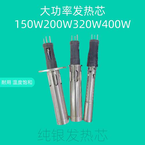 自动焊锡机发热芯150W200W320W400W温控911G金属手柄机用发热芯