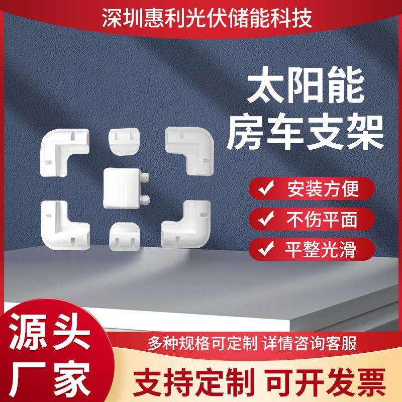 现货太阳能板光伏塑料支架房车防水接线盒