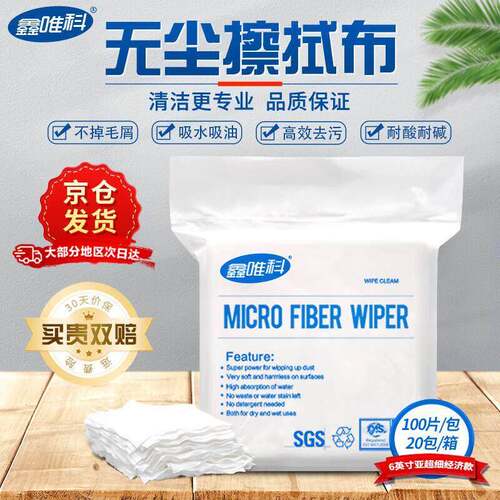 鑫唯科(XINWEIKE)无尘布擦拭布6英寸精密仪器除尘布喷头光学镜片