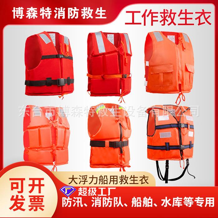 救生衣大人船用专业工作儿童浮力背心大浮力防汛应急成人救援马甲