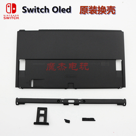 Switch OLED游戏主机壳 机壳后盖 ns oled限定版 背壳替换壳