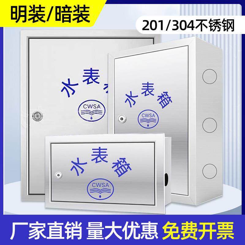 304不锈钢水表箱明装家用单户暗装面板盖板加厚1户自来水厂水表箱