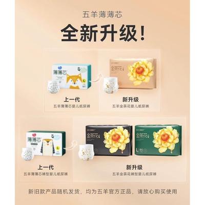 五羊薄薄芯婴儿纸尿裤成长裤拉拉裤尿不湿金茶花(10码可选）