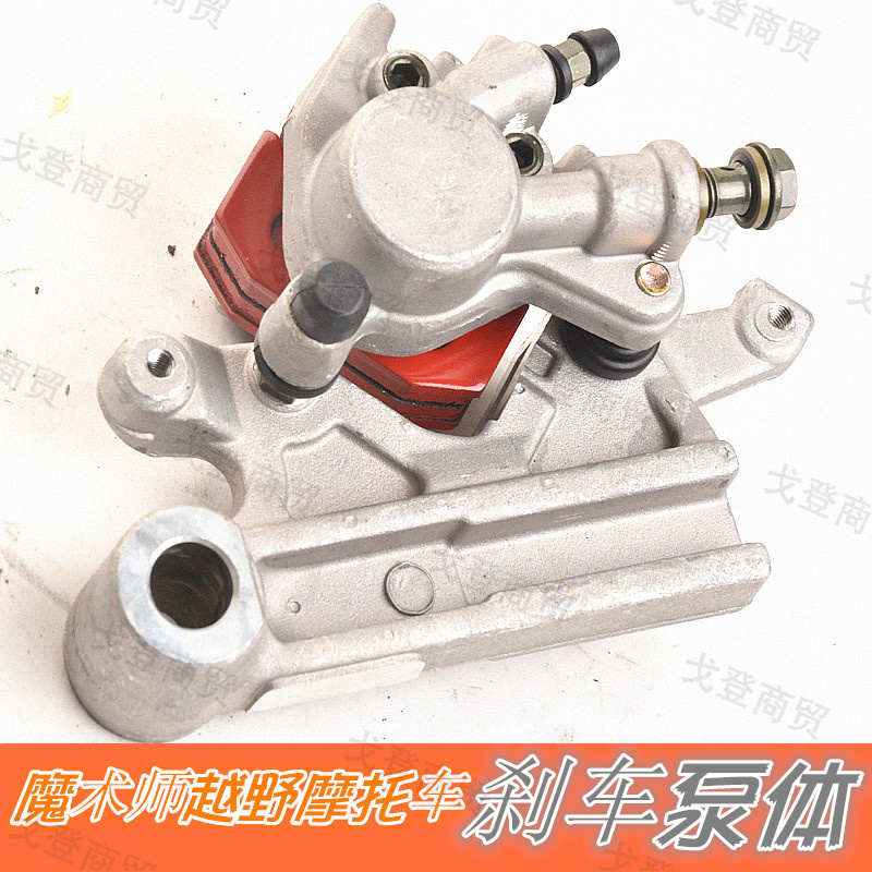 山地越野摩托车恒舰/黄河魔术师250刹车泵后刹车上下泵碟刹制动器