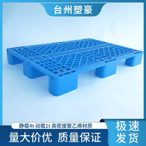 塑料托盘网格大九脚1100*九脚垫板1.1米叉车塑胶栈板重型塑料托盘