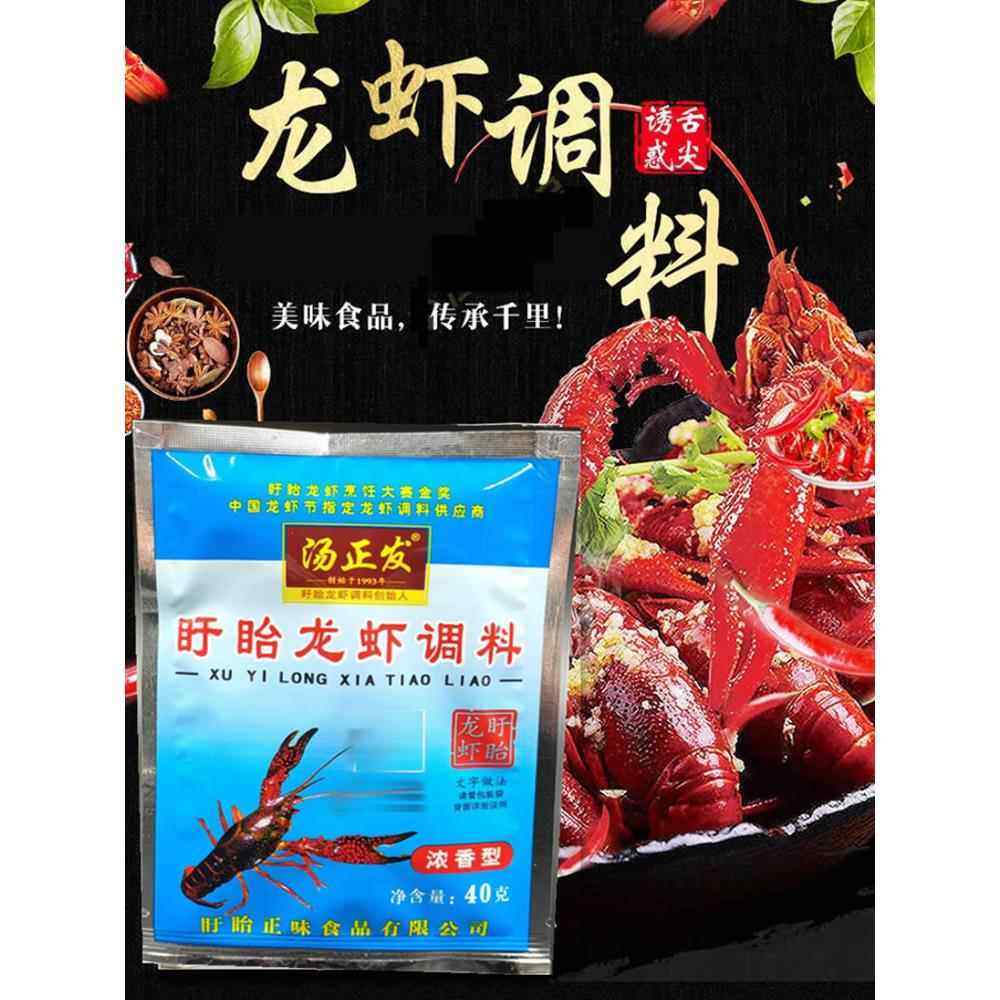汤正发盱眙龙虾调料浓香40g小包家用十三香麻辣小龙虾香料粉海鲜,粮油调味/速食/干货/烘焙,复合食品调味剂,淘宝优惠券,粉丝福利购,淘宝优惠卷