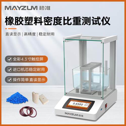PVC管材密度计 PVCU管材比重测试仪 秒准MAYB302A