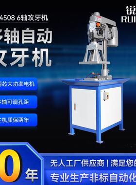 锐者RZ-4508齿轮式多轴攻牙机自动攻丝机120X180连续自动攻丝机