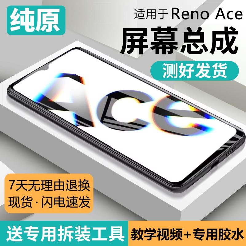 适用orenoAce屏幕总成原