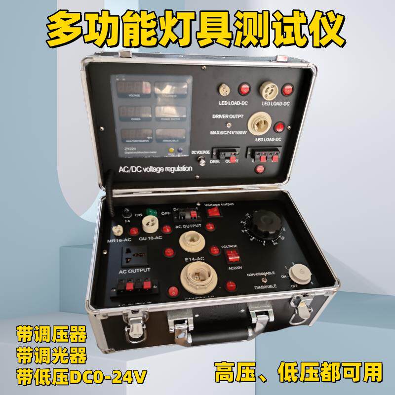 LED电源测试仪 多功能AC直流DC12V测试箱灯具电流电压功率检测台