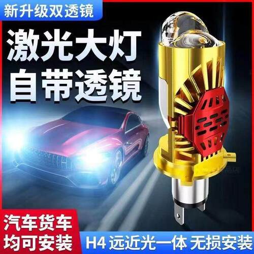 超亮汽车H4远近光一体机车三爪二爪矩阵双光透镜灯泡货车客厅灯