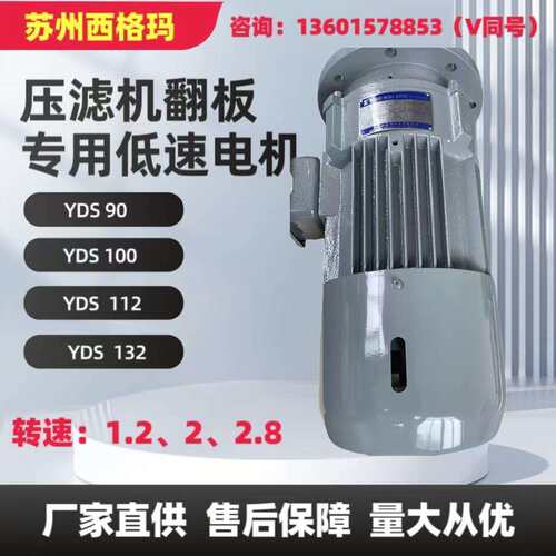 厂家直供YDS112低速电动机压滤机专用翻板电机低速大扭矩减速电机