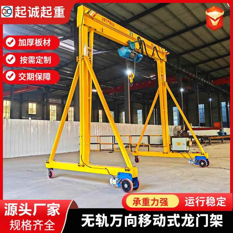 小型龙门架起重机制造厂家无轨万向移动式龙门架可拆卸电动龙门架