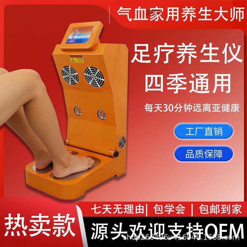 气血温通养生仪太赫兹家用足底按摩疏通经络热磁通脉平衡仪循环机