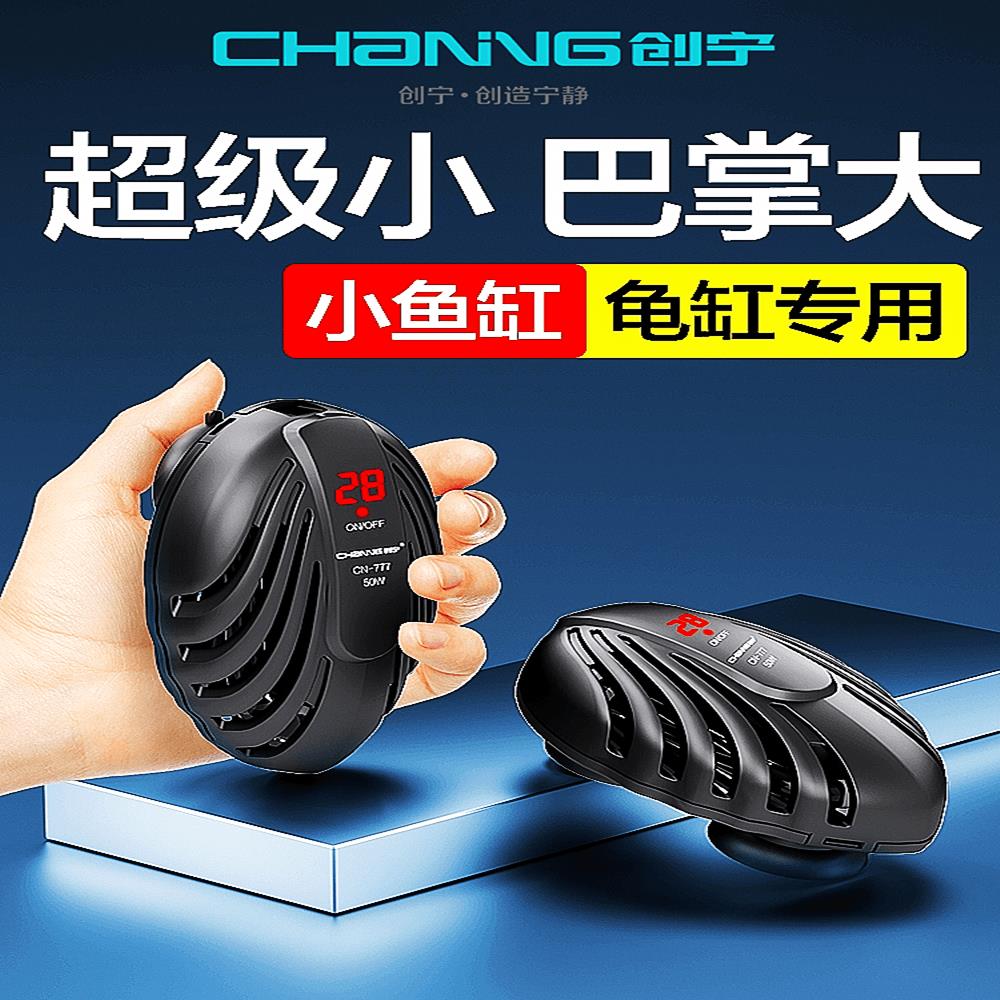 创宁鱼缸加热棒自动恒温小型加温棒迷你加热器低水位乌龟加温棒