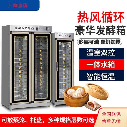 发酵箱商用醒发箱发面醒面恒温面包包子馒头烘焙醒发箱商用调温