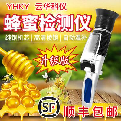 云华纯铜蜂蜜波美度计测试仪蜂蜜浓度检测仪蜂蜜糖度计蜂蜜检测仪