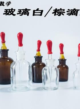 玻璃滴瓶30ml60ml125ml 塑料挤压棕色滴瓶滴管带乳胶头实验室套装