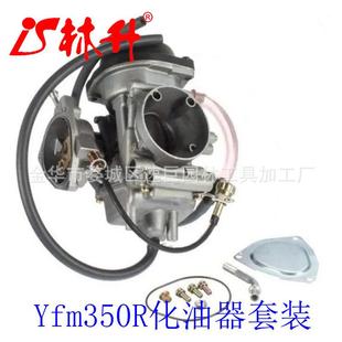 2012 2004 Aa45376 Yfm350R 林升供应化油器适用350