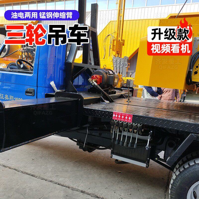 园林苗圃用三轮平板吊农用五征三轮吊价格吨5吨三马子小吊车