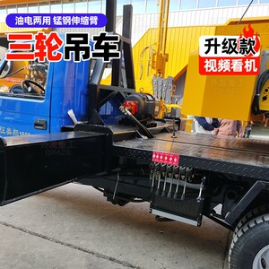 小型农用吊重三轮吊车3吨适合农村盖房狭窄地方使用三轮随车吊