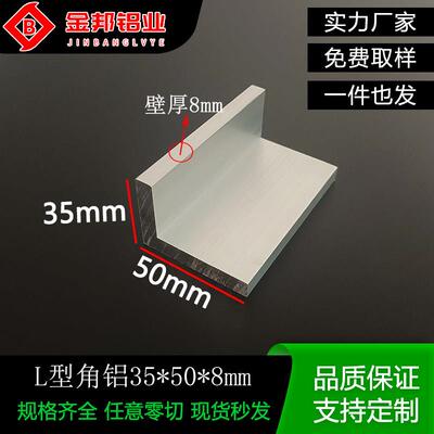 角铝35*50*8mm 铝合金不等边L型90度直角角码铝角35x50x8mm氧化铝
