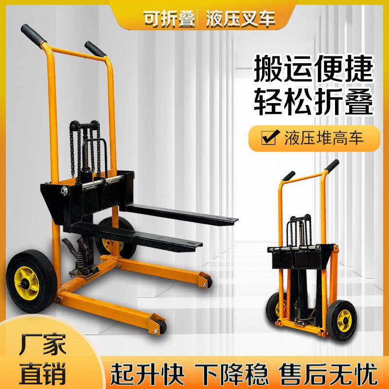 微型堆高机手动液压堆高车轻便小型升降搬运升高车家用可折叠可拆