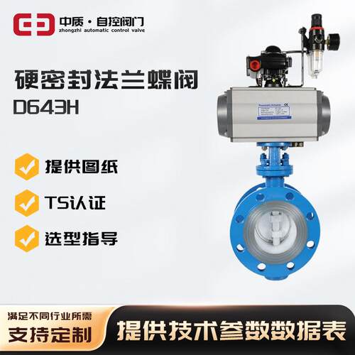 D643H-16C 铸钢气动蝶阀三偏心金属硬密封法兰蝶阀AT双作用国标