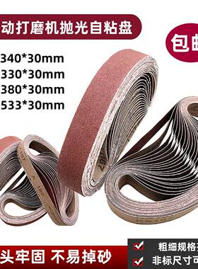 砂带机砂带330*30/340*30/380*30mm磨刀环形砂布带条金属打磨抛光