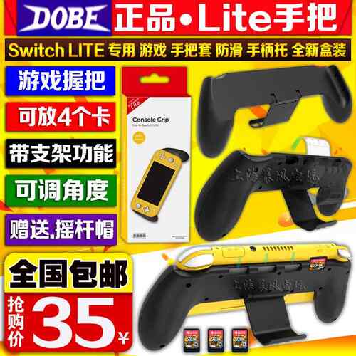 DOBE正品 Switch Lite主机握把带支架手把保护壳手柄可收纳游戏卡