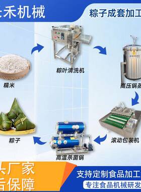 粽子加工成套设备清水粽肉粽甜粽杀菌锅粽叶清洗机粽子蒸煮设备