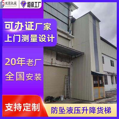 广东链条式提升机液压升降平台厂家室外三层1吨货梯升降机防坠