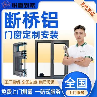 断桥铝门窗定制阳台铝合金系统封窗户平开落地窗隔音玻璃上门安装