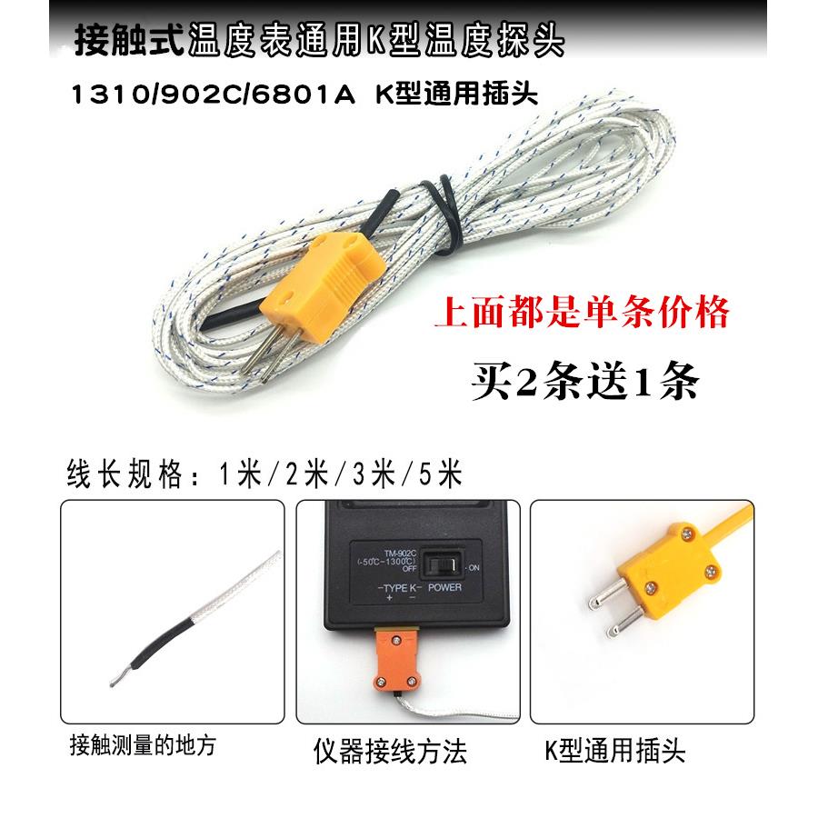 胜利万用表测温感温线 通用香蕉头K型 温度探头热电偶测温线