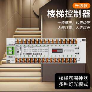 led楼梯灯控制器网红踏步灯追光灯智能人体感应楼梯灯现货
