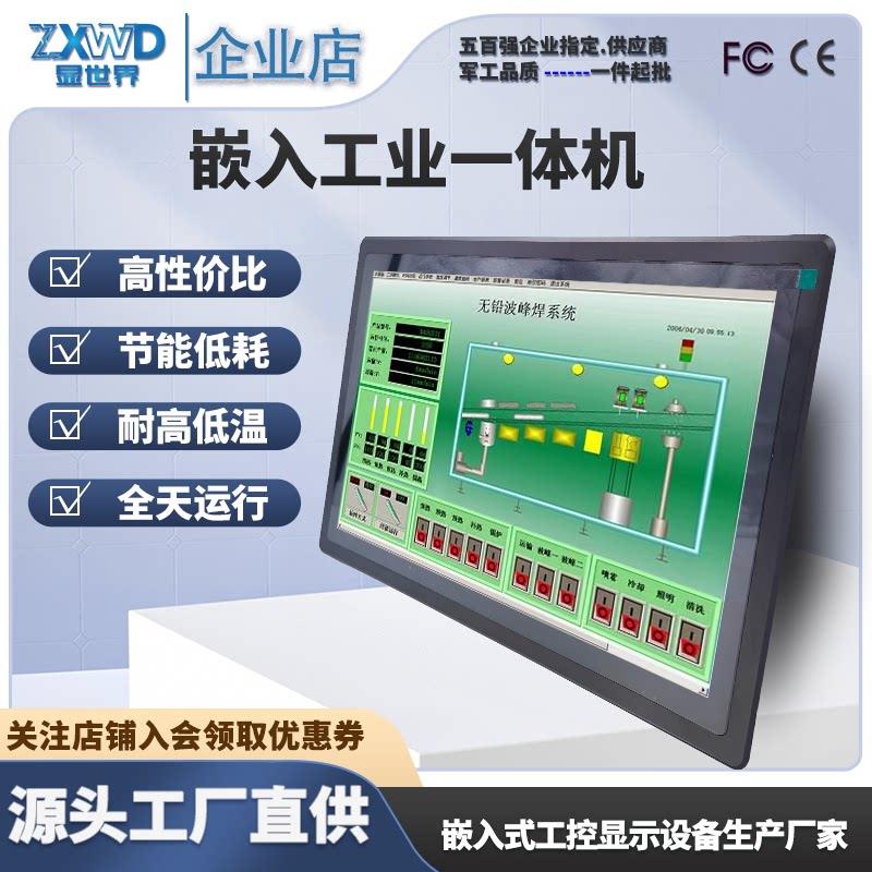 工控一体机电容触摸POE/15.6/23.6寸嵌入显示器安卓工业平板电脑