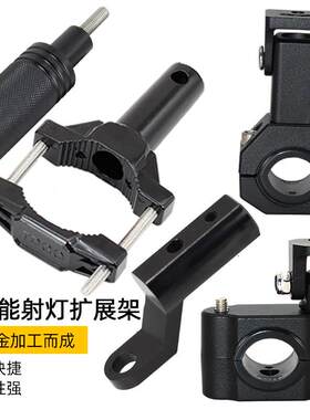 摩托车改装扩展射灯支架万向支架前挡泥板外置安装架杆灯管夹踏板