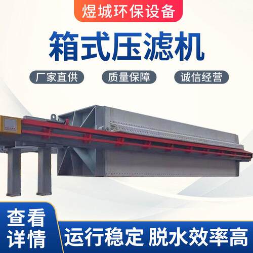 厂家洗沙污泥固液分离设备砖厂泥浆压滤机沙石厂板框压滤机